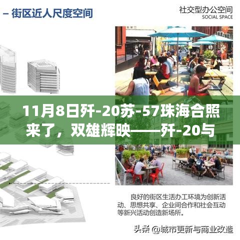 殲-20與蘇-57珠海世紀(jì)合照，雙雄輝映背后的故事