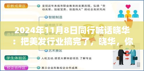 美發(fā)夢想揚(yáng)帆起航，同行齊聚共創(chuàng)行業(yè)新篇章！曉華，你的美發(fā)事業(yè)呼喚同行者的共鳴！