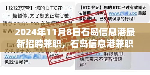 石島信息港最新兼職招聘啟事，探索自然美景之旅，尋找內心的寧靜港灣