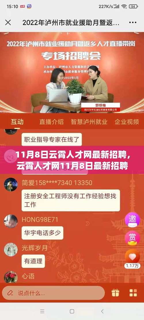云霄人才網(wǎng)11月8日招聘盛況回顧，時代脈搏與人才交響的交匯點