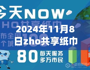 揭秘ZHO共享紙巾新紀(jì)元，前沿科技重塑紙巾體驗(yàn)，引領(lǐng)綠色生活新潮流（最新消息）