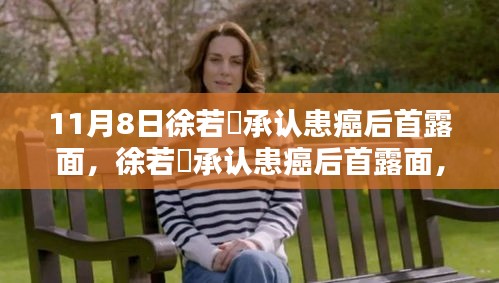 徐若瑄患癌后首露面，如何全方位關(guān)注與支持癌癥患者？