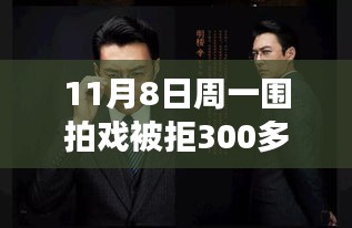 周一圍逆境中的勵志故事，300次拒絕背后的自信燈塔如何點亮