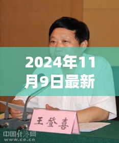 承德市委常委名單揭曉，各方觀點權衡下的決策