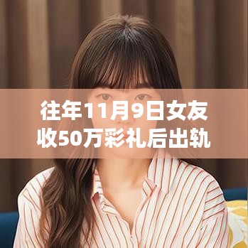 高額彩禮背后的情感糾葛，女友出軌前男友，故事引人深思