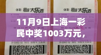 友情與幸運(yùn)交織的溫馨日常，上海彩民喜提千萬大獎(jiǎng)紀(jì)實(shí)