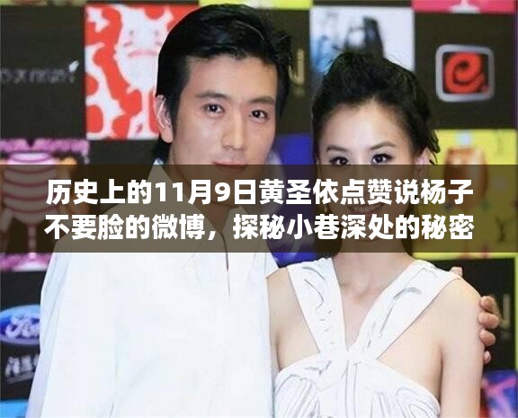 黃圣依點(diǎn)贊楊子微博背后的故事，小巷深處的獨(dú)特小店探秘之旅
