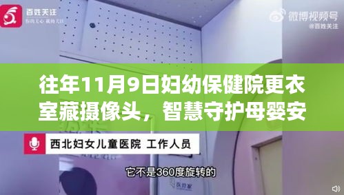 智慧守護(hù)母嬰安全，婦幼保健院智能更衣室攝像頭系統(tǒng)全新升級(jí)