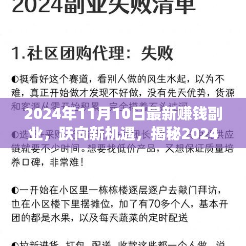 揭秘2024年最新賺錢副業(yè)，躍向新機遇，開啟逆襲之旅！