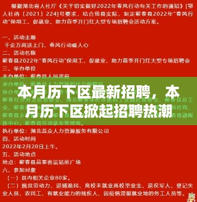歷下區(qū)掀起招聘熱潮，背景、事件與影響分析