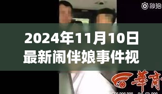 未來智能監(jiān)控新體驗(yàn)，鬧伴娘事件視頻揭示科技新星的力量