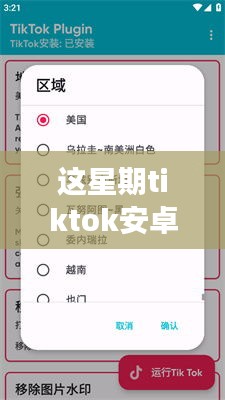 TikTok安卓最新版下載攻略，小紅書獨家分享，開啟全球短視頻之旅！