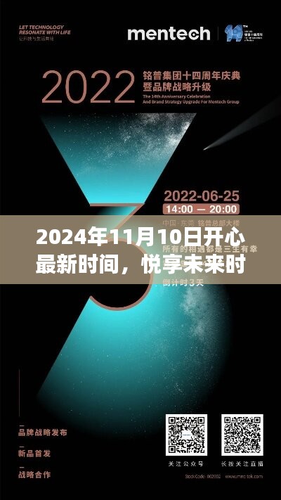 2024年11月10日高科技產(chǎn)品盛宴，悅享未來時(shí)光，領(lǐng)略科技魅力改變生活