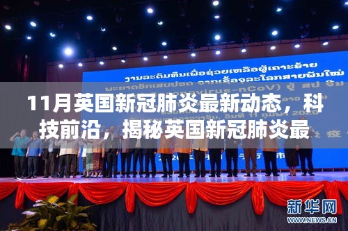 英國(guó)新冠肺炎最新動(dòng)態(tài)下的智能生活革新，智能科技產(chǎn)品引領(lǐng)抗疫新常態(tài)