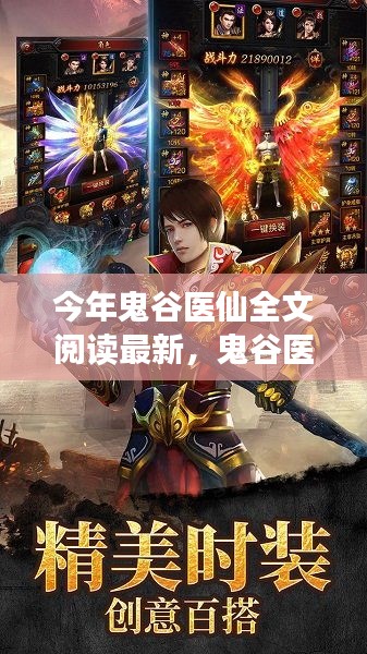 透視時代背景下的醫(yī)學傳奇，鬼谷醫(yī)仙最新全文閱讀