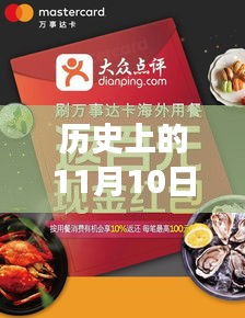 探尋美食文化演變之旅，歷史上的11月10日美食群最新動(dòng)態(tài)回顧