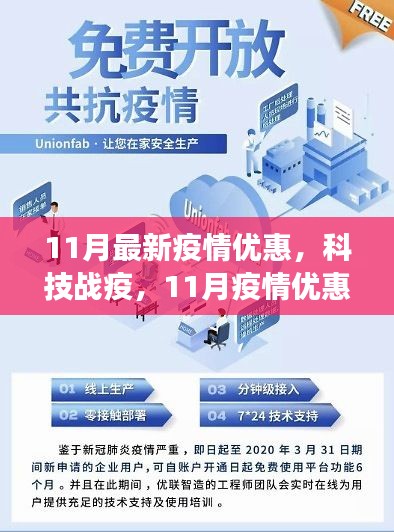 11月疫情優(yōu)惠專(zhuān)場(chǎng)，科技戰(zhàn)疫下的智能生活體驗(yàn)升級(jí)