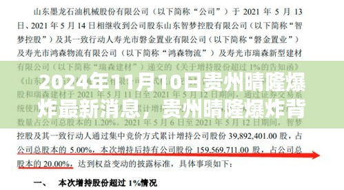 貴州晴隆爆炸事件最新進展，力量背后的學習與成長之路
