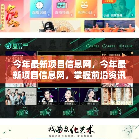 掌握最新項(xiàng)目資訊，洞悉行業(yè)趨勢(shì)的權(quán)威信息網(wǎng)