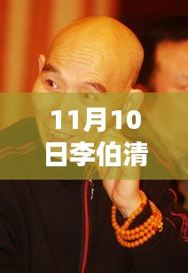 李伯清散打評書最新篇章，變化中的學(xué)習(xí)之旅，自信與成就感的魔法展現(xiàn)