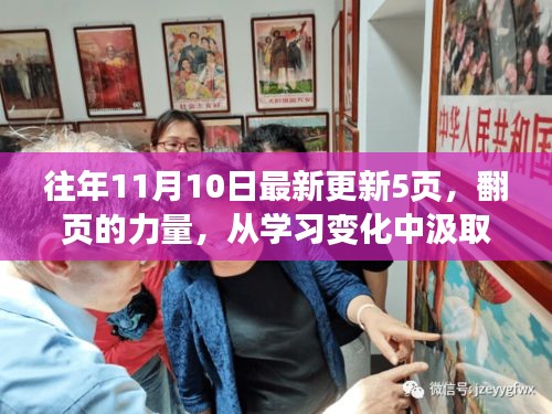 翻頁(yè)的力量，學(xué)習(xí)變化中的自信與成就感之源，勇往直前