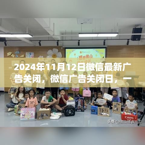 微信廣告關(guān)閉日，意外邂逅友情的美好時(shí)刻