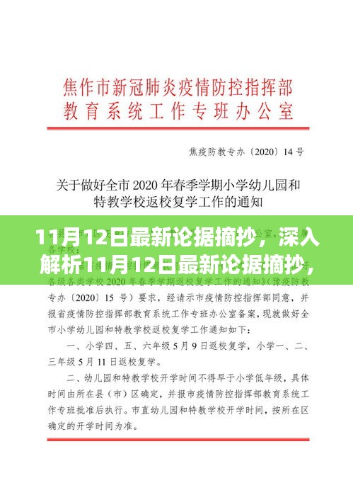 深度解析，11月12日最新論據(jù)摘抄特性、體驗(yàn)、競(jìng)品對(duì)比及用戶洞察