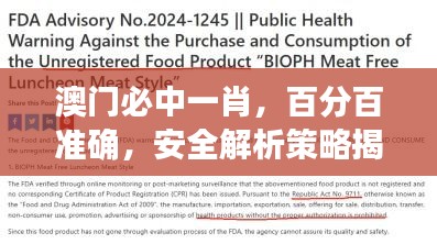 澳門必中一肖，百分百準(zhǔn)確，安全解析策略揭秘版PQG499.38