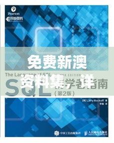 免費新澳資料集，詳細(xì)數(shù)據(jù)解讀初學(xué)者必備YQC110.91