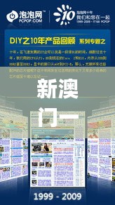 新澳門一肖預(yù)測百分百準確，時代資料解讀詳實_NHU874.81