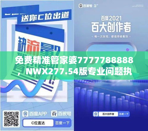 免費(fèi)精準(zhǔn)管家婆7777788888，NWX277.54版專業(yè)問題執(zhí)行升級版