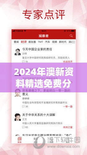 2024年澳新資料精選免費(fèi)分享，LDX47.08深度解析參與版
