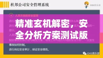 精準(zhǔn)玄機解密，安全分析方案測試版OLU679.36