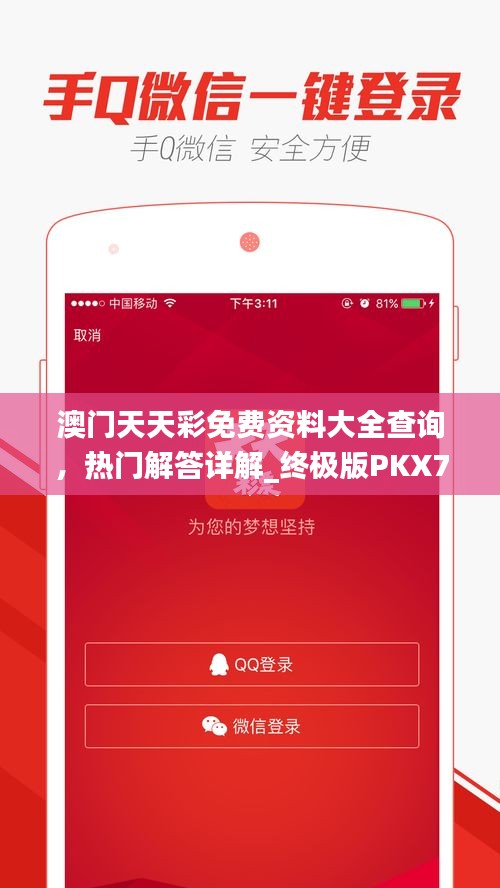 澳門天天彩免費資料大全查詢，熱門解答詳解_終極版PKX74.94