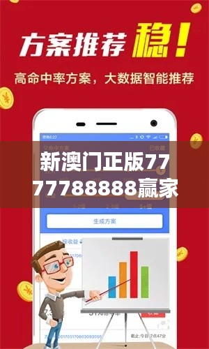 新澳門正版7777788888贏家揭曉，CWS943.37學(xué)習(xí)版揭曉