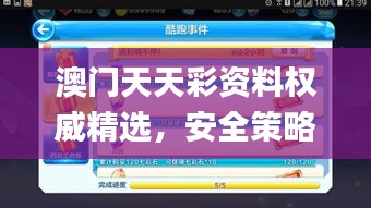 澳門天天彩資料權(quán)威精選，安全策略評(píng)測(cè)_驅(qū)動(dòng)版HPU415.85