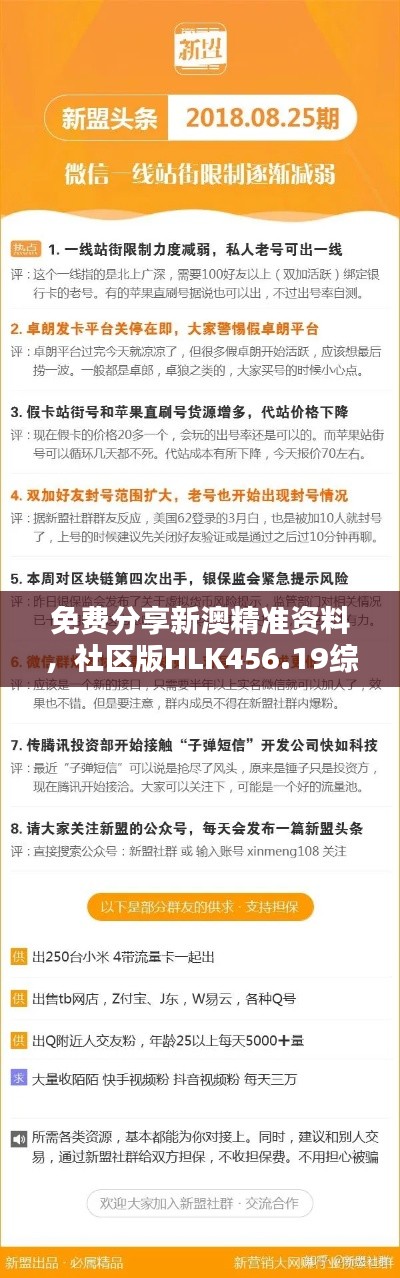 免費(fèi)分享新澳精準(zhǔn)資料，社區(qū)版HLK456.19綜合計(jì)劃解析
