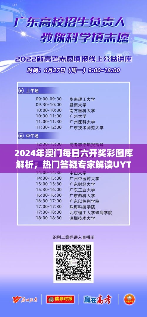2024年澳門每日六開獎(jiǎng)彩圖庫解析，熱門答疑專家解讀UYT619.16