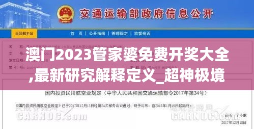 澳門2023管家婆免費(fèi)開(kāi)獎(jiǎng)大全,最新研究解釋定義_超神極境RZQ635.49