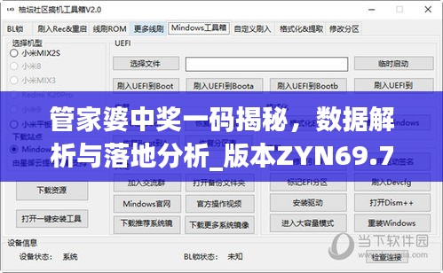 管家婆中獎一碼揭秘，數(shù)據(jù)解析與落地分析_版本ZYN69.79