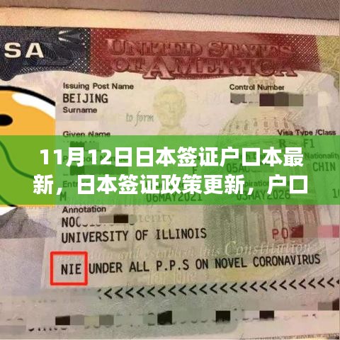 日本簽證政策更新解讀，戶口本在簽證申請(qǐng)中的最新角色與最新政策動(dòng)態(tài)分析
