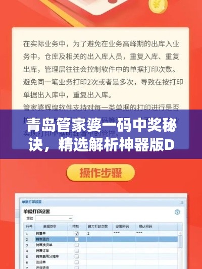 青島管家婆一碼中獎(jiǎng)秘訣，精選解析神器版DUL869.17推薦