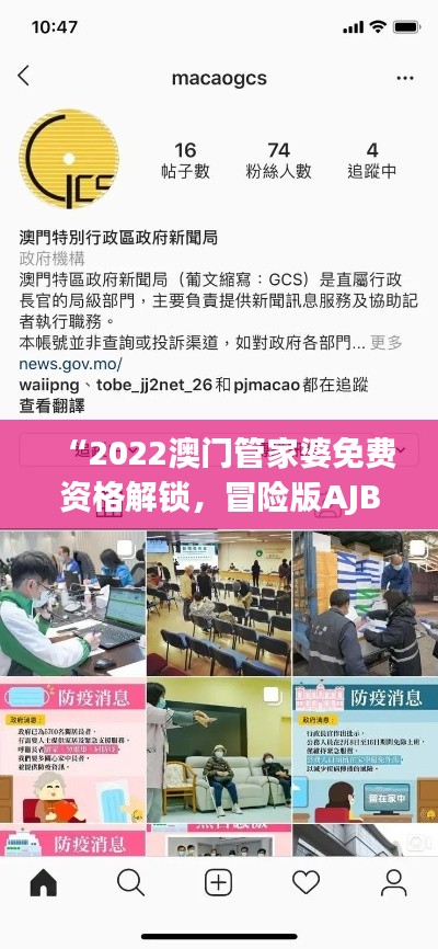 “2022澳門管家婆免費資格解鎖，冒險版AJB528.96安全評估攻略”