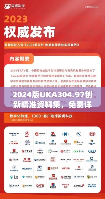 2024版UKA304.97創(chuàng)新精準資料集，免費詳解全收錄