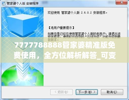 7777788888管家婆精準(zhǔn)版免費(fèi)使用，全方位解析解答_可變版JMZ492.42
