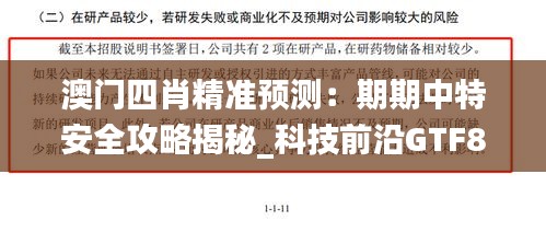 澳門(mén)四肖精準(zhǔn)預(yù)測(cè)：期期中特安全攻略揭秘_科技前沿GTF892.76