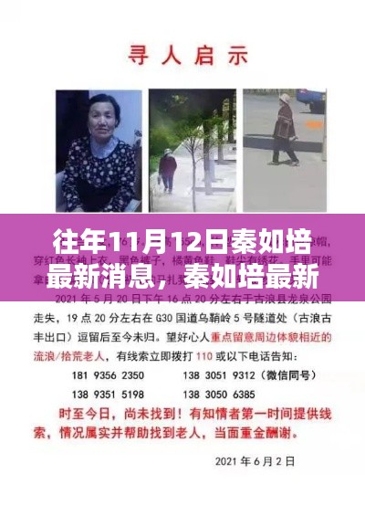 秦如培最新動(dòng)態(tài)追蹤指南，全方位獲取名人動(dòng)態(tài)全攻略，掌握最新消息