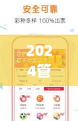 2024管家婆獨家一碼一肖秘籍，正版解析指南_游戲BTP977.81版