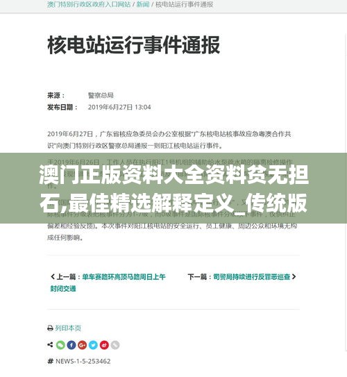 澳門(mén)正版資料大全資料貧無(wú)擔(dān)石,最佳精選解釋定義_傳統(tǒng)版XHP321.82