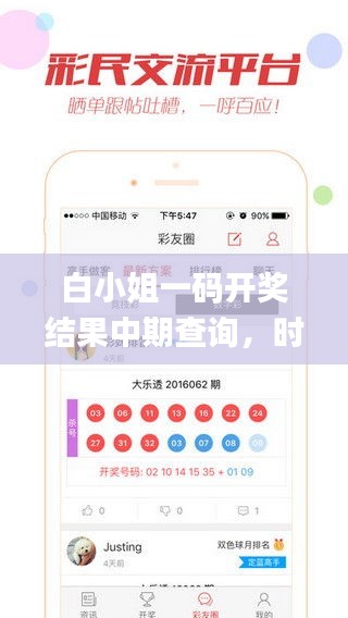 白小姐一碼開獎結(jié)果中期查詢，時代資料解讀與落實_開放版HKP267.9